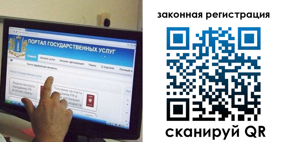 прописка законно в Томске