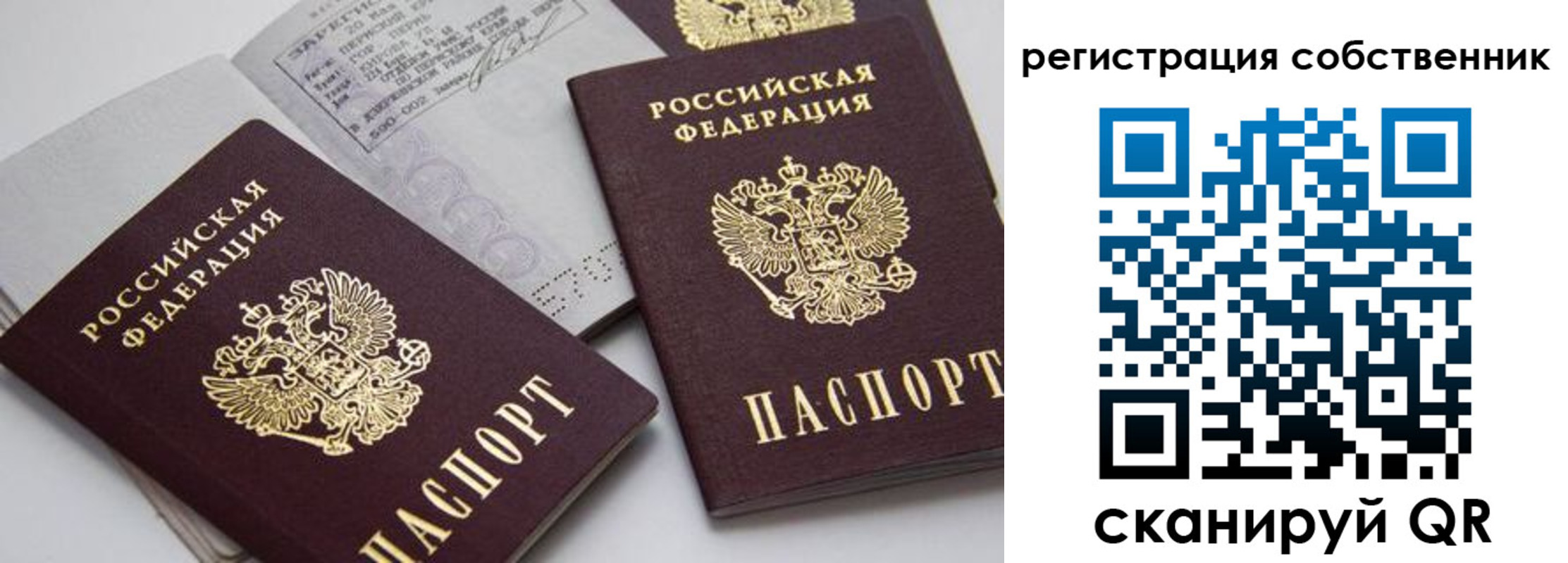 временная регистрация 2025 в Томске