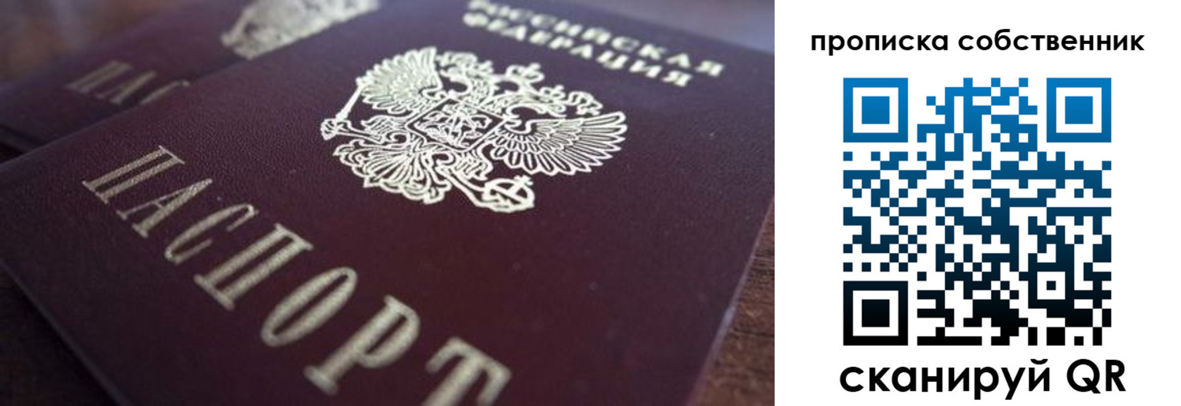 временная регистрация для всех в Томске