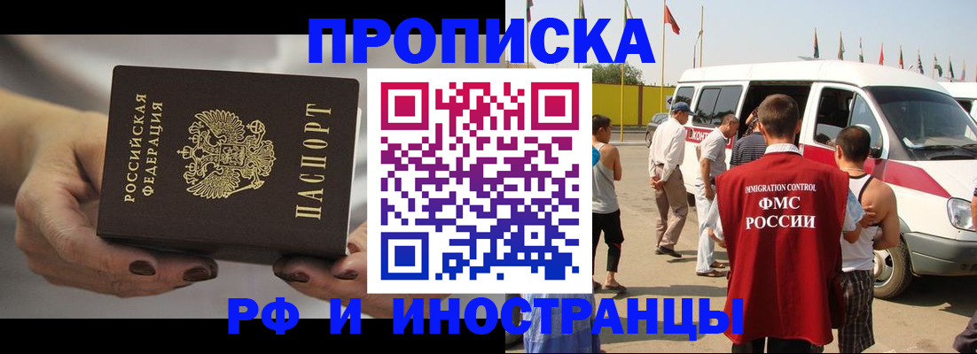 временная регистрация недорого в Томске
