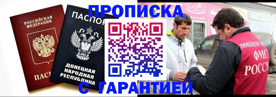 временная регистрация недорого в Томске