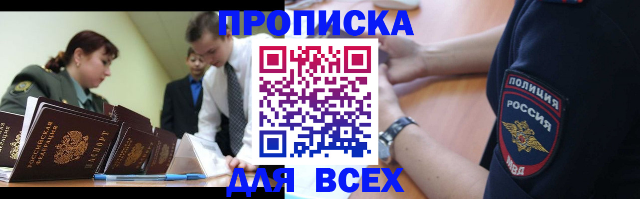прописка для школы в Томске