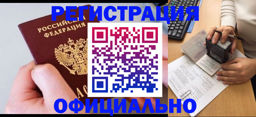временная регистрация адрес в Томске