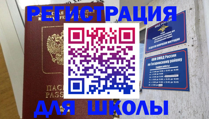прописка 2025 в Томске
